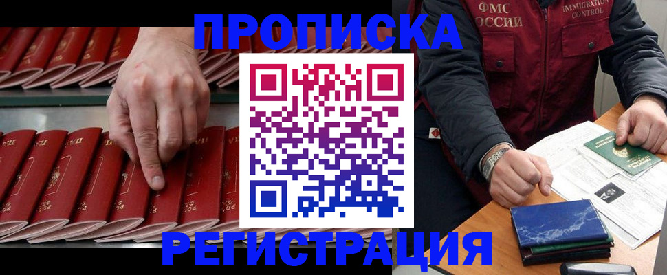 временная регистрация надежно в Ставрополе