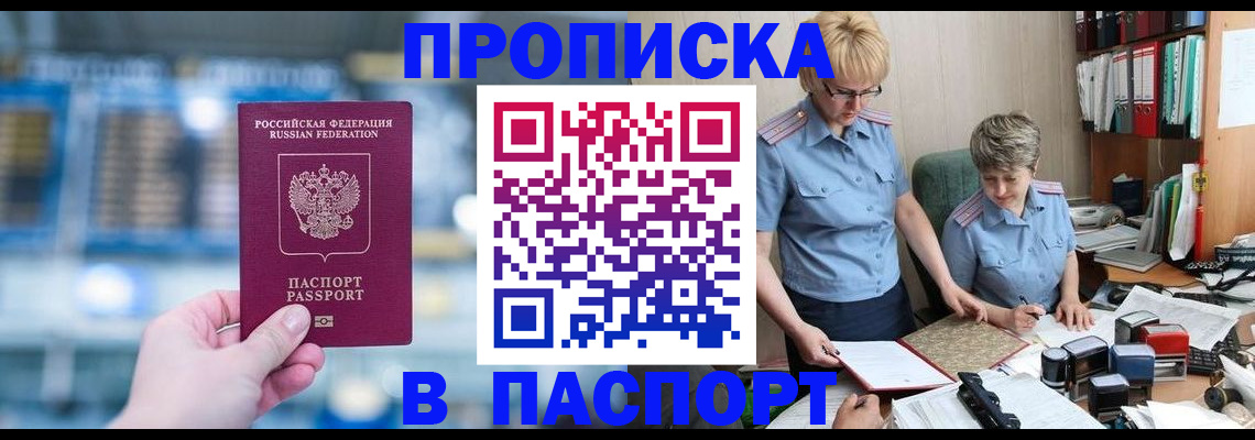 временная регистрация в квартире в Ставрополе