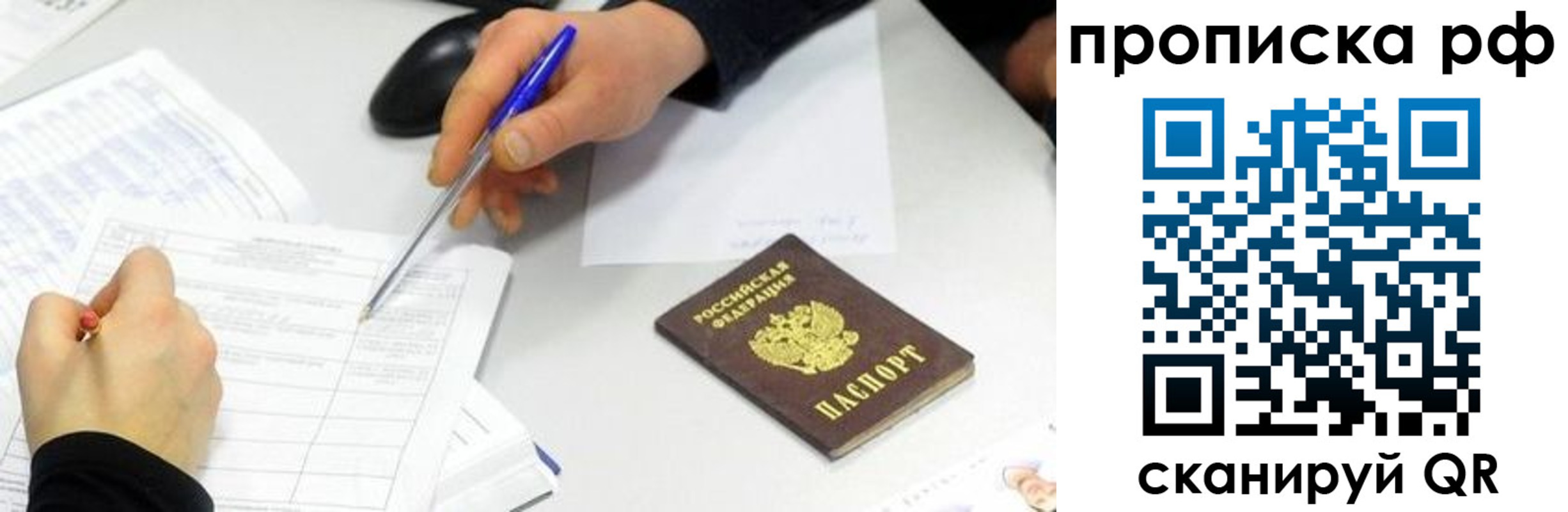 прописка штамп в Ставрополе