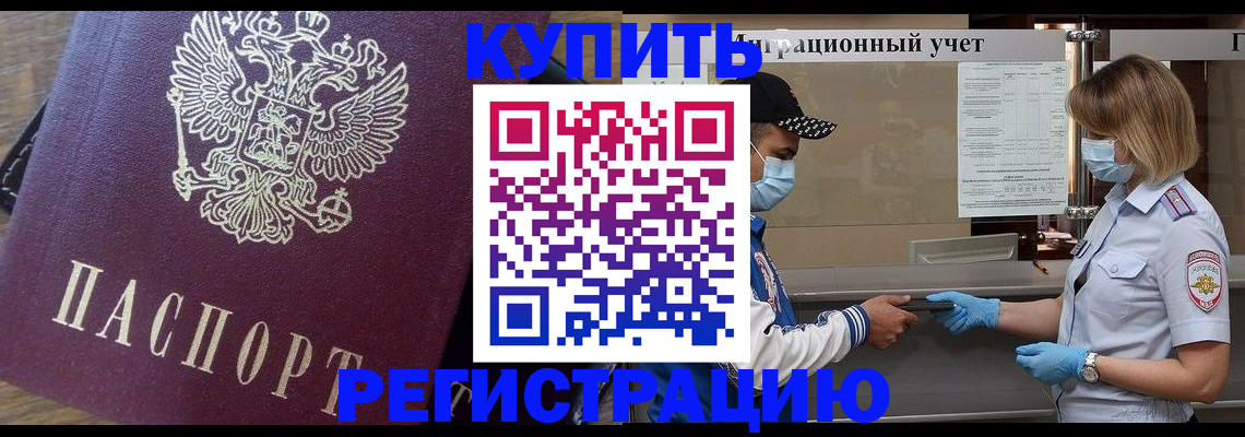 прописка штамп в Ставрополе