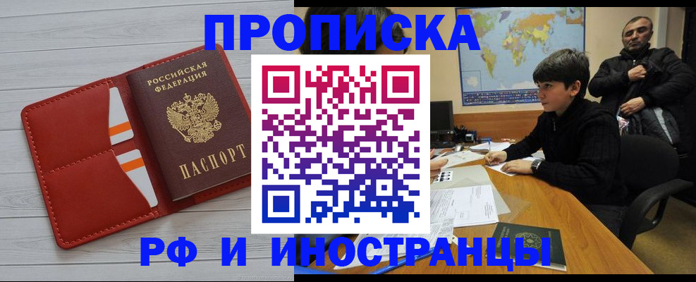 временная регистрация купить в Ставрополе