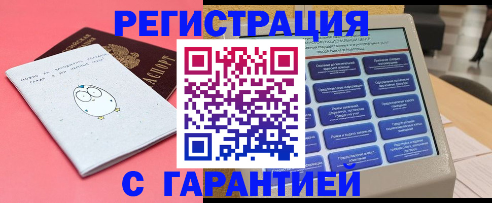 временная регистрация недорого в Ставрополе