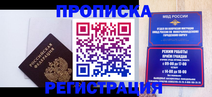 миграционный учет в Ставрополе